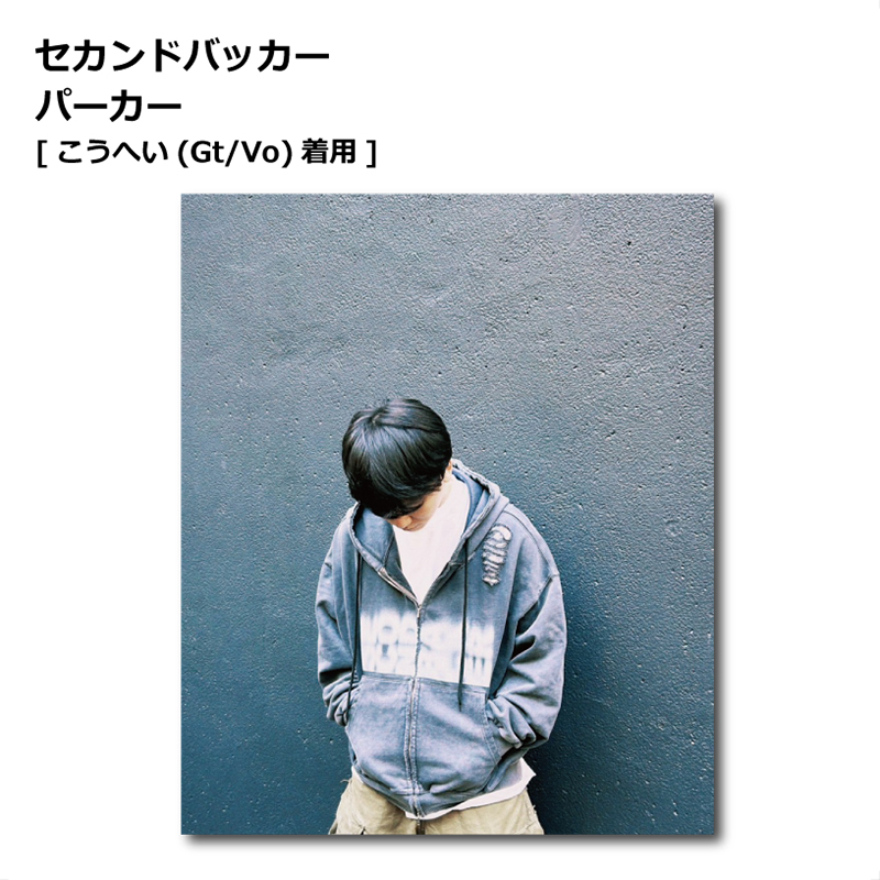 セカンドバッカー パーカー