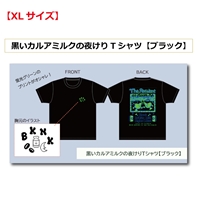 【XLサイズ】黒いカルアミルクの夜けりTシャツ ブラック