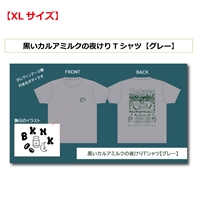【XLサイズ】黒いカルアミルクの夜けりTシャツ グレー