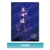 【河村友雪】3/19 パシフィコ横浜国立大ホール公演 A3判