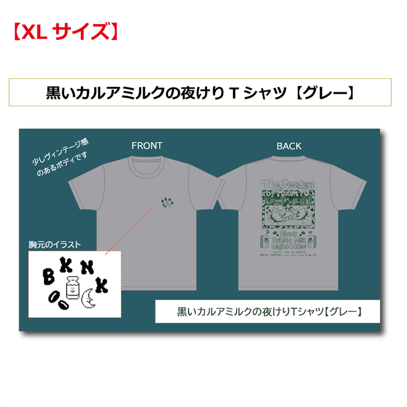 【XLサイズ】黒いカルアミルクの夜けりTシャツ グレー