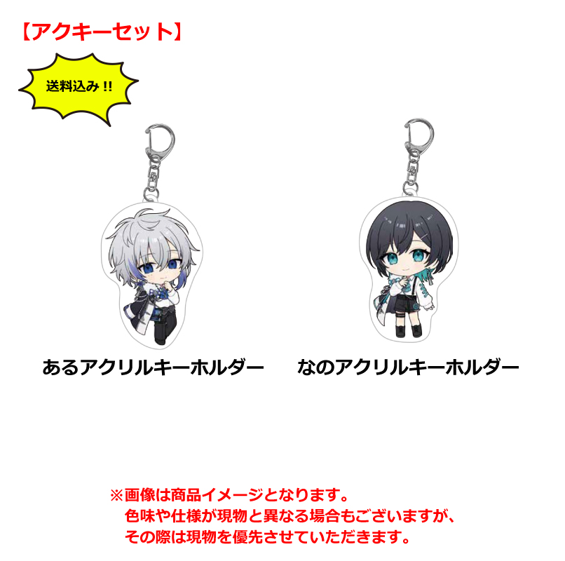 アクキーセット