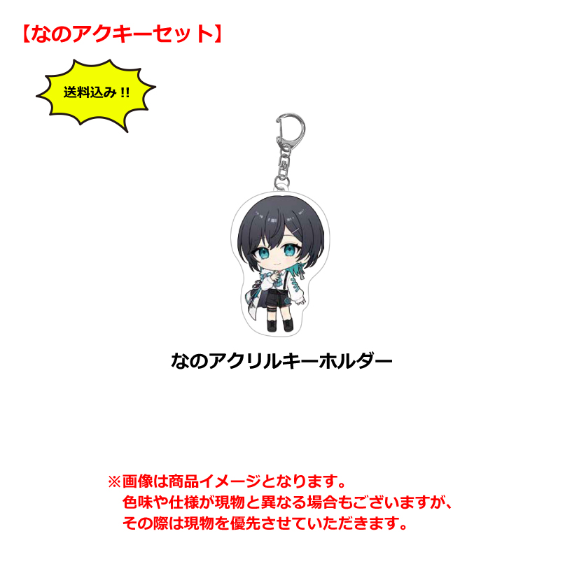 なのアクキー単品