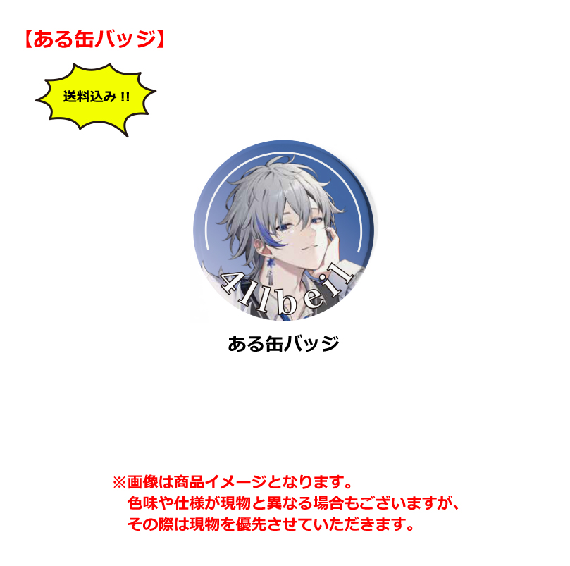 ある缶バッジ単品