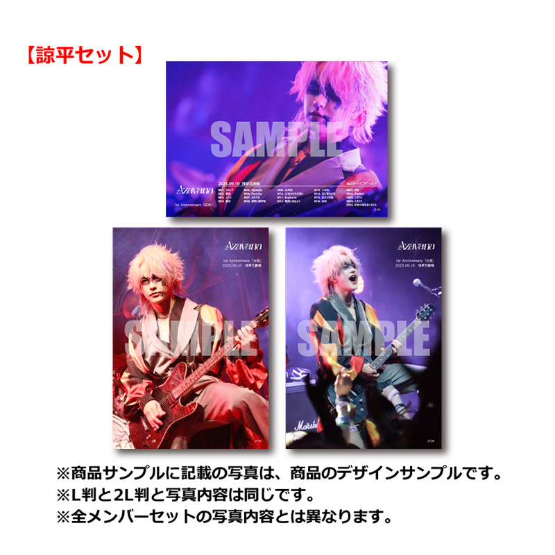 2/27 Zepp Shinjuku公演【諒平セット】L判