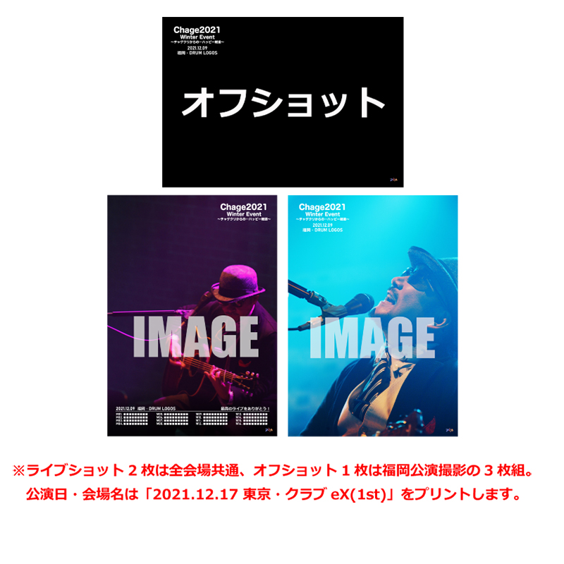 【equal会員限定】12/17 東京・クラブeX 15:30公演