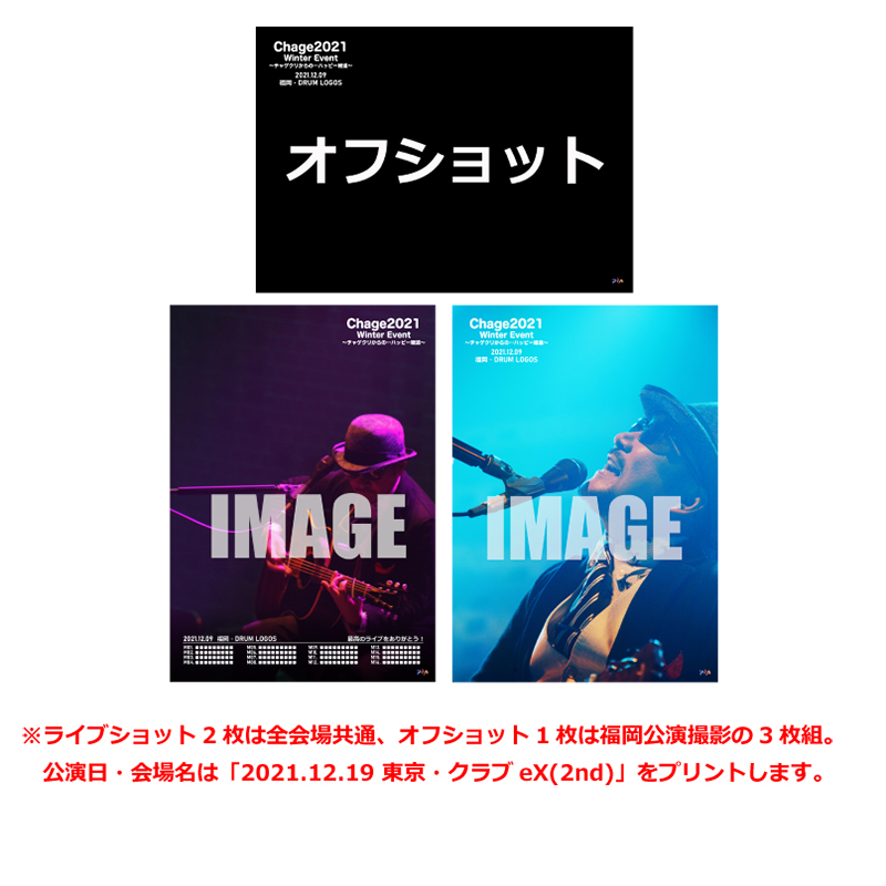 【equal会員限定】12/19 東京・クラブeX 16:30公演