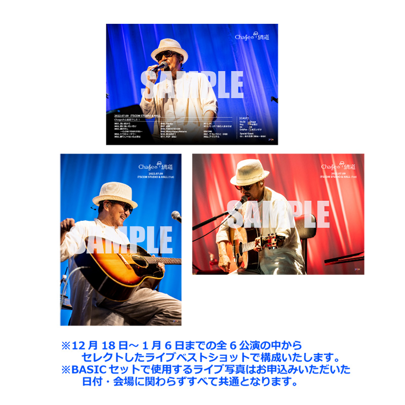 【BASICセット】1/6 ビルボードライブ東京 2nd公演