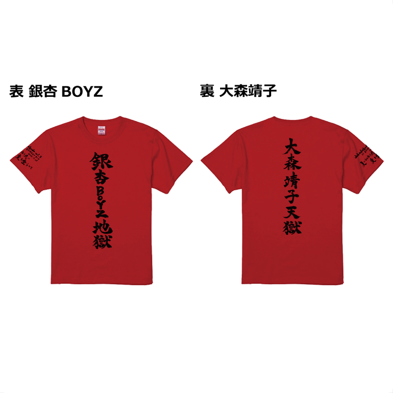 【Lサイズ】銀杏BOYZ×大森靖子 イベント限定･Tシャツ(大森靖子デザイン)
