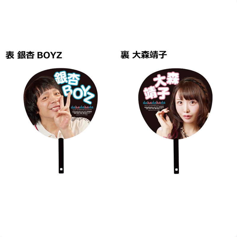 銀杏BOYZ×大森靖子 イベント限定・うちわ
