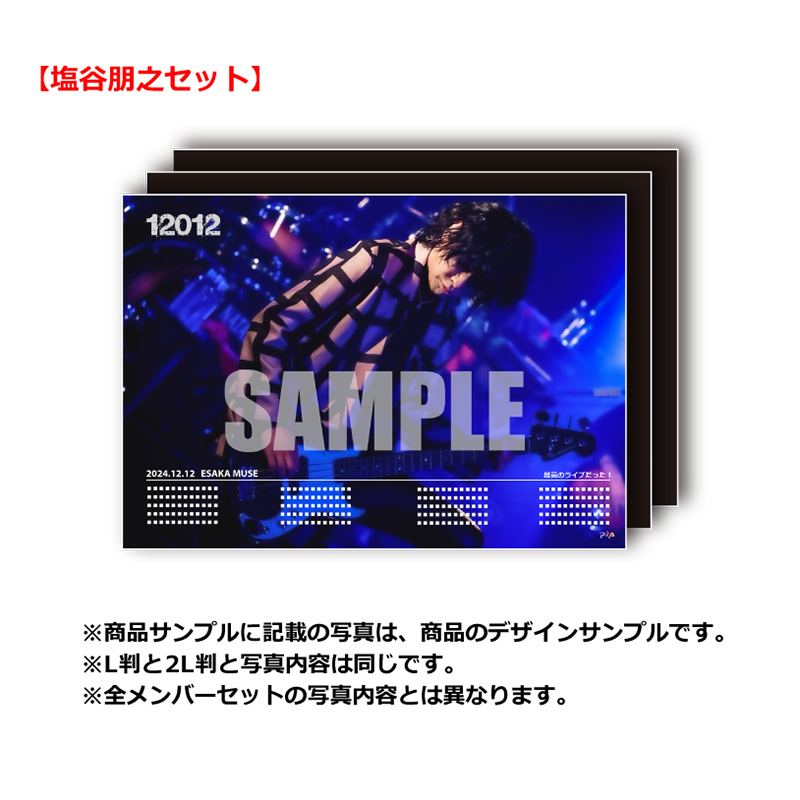 12/12 ESAKA MUSE公演【塩谷朋之セット】 L判