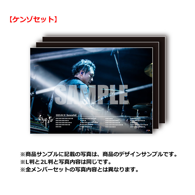 5/6 EX THEATER ROPPONGI公演【ケンゾセット】2L判