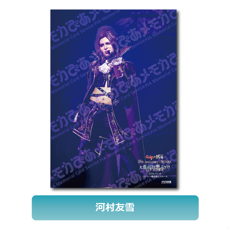 【河村友雪】3/19 パシフィコ横浜国立大ホール公演 A3判