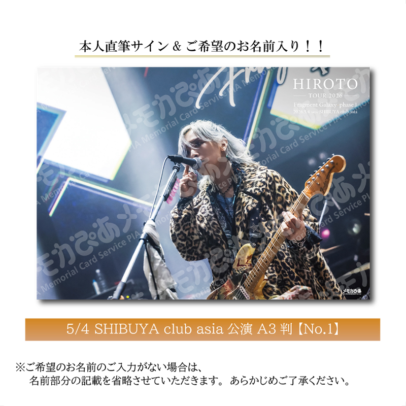 5/4 SHIBUYA club asia公演 A3判 【No.1】