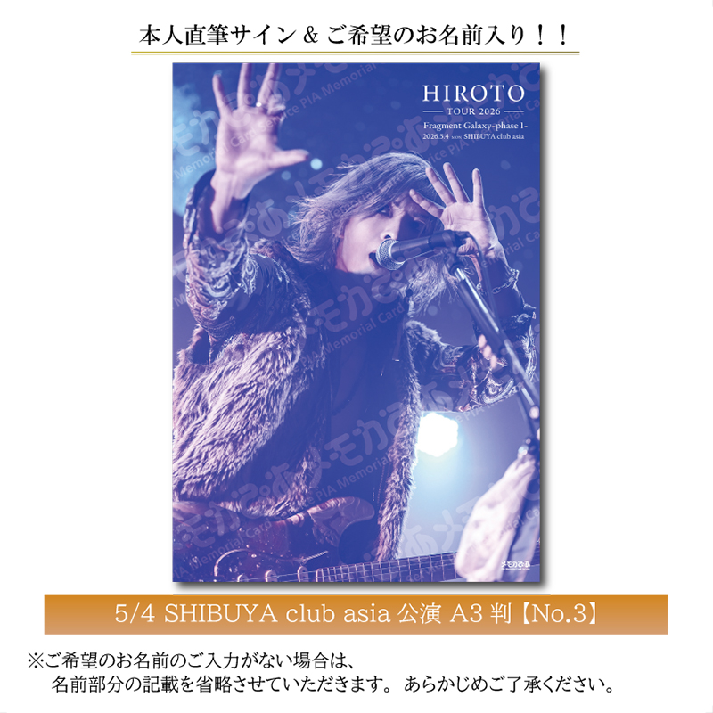 5/4 SHIBUYA club asia公演 A3判 【No.3】