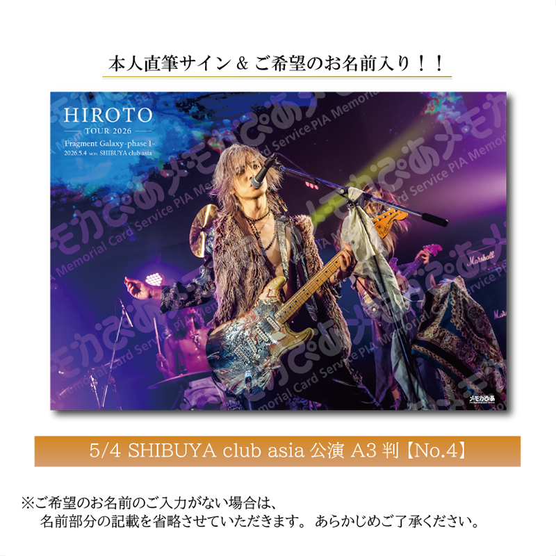 5/4 SHIBUYA club asia公演 A3判 【No.4】