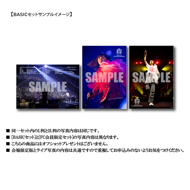 【BASICセット】2L判 7/19 IM A SHOW 2nd公演