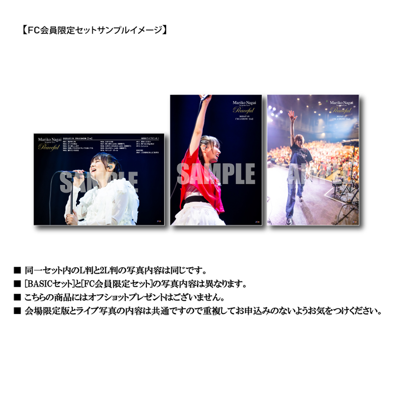 【FC会員限定セット】L判 10/19 大手町三井ホール公演