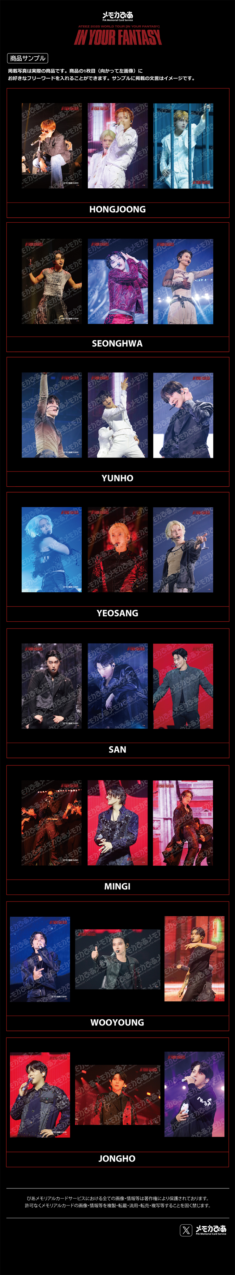 メモカ商品サンプル]ATEEZ 2025 WORLD TOUR [IN YOUR FANTASY] IN JAPAN