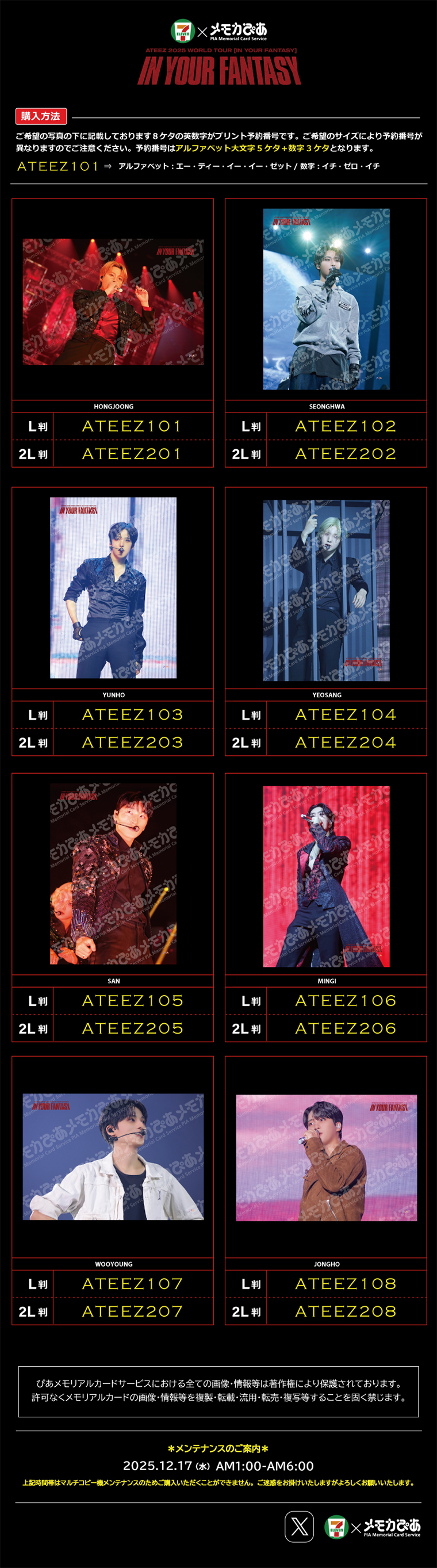 セブンメモカ商品サンプル]ATEEZ 2025 WORLD TOUR [IN YOUR FANTASY