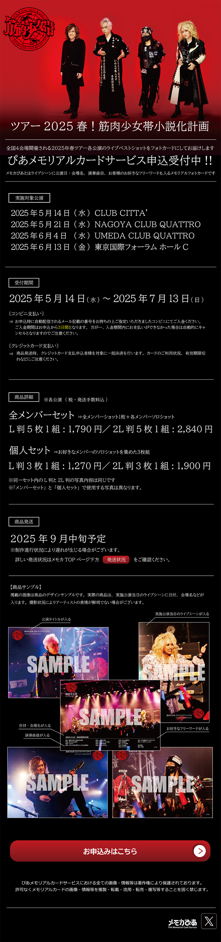 筋肉少女帯