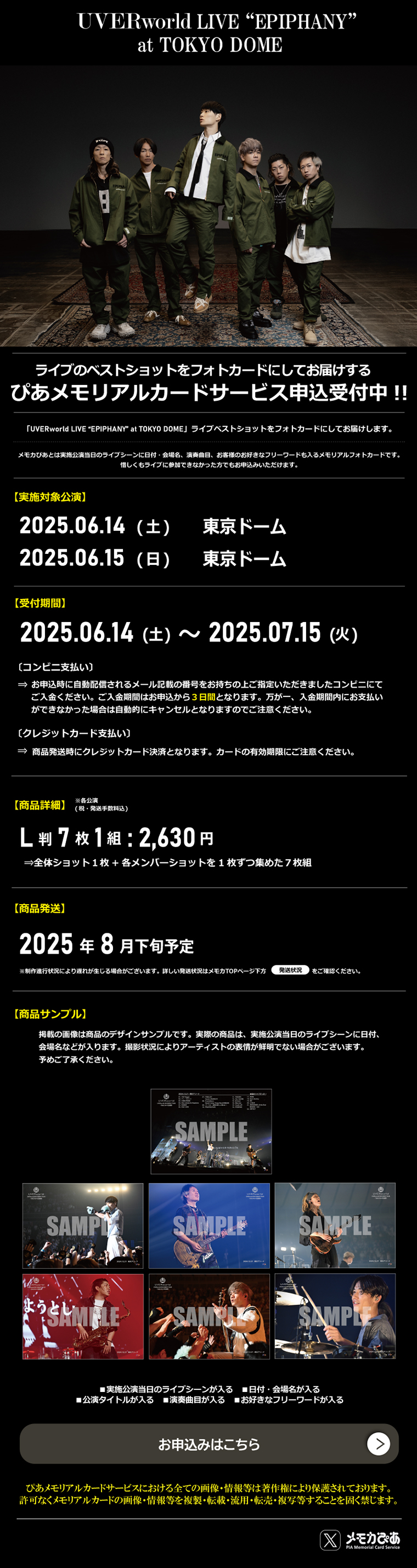 UVERworld