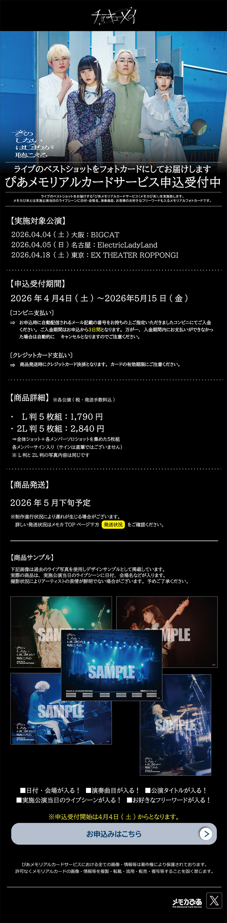 チョーキューメイ