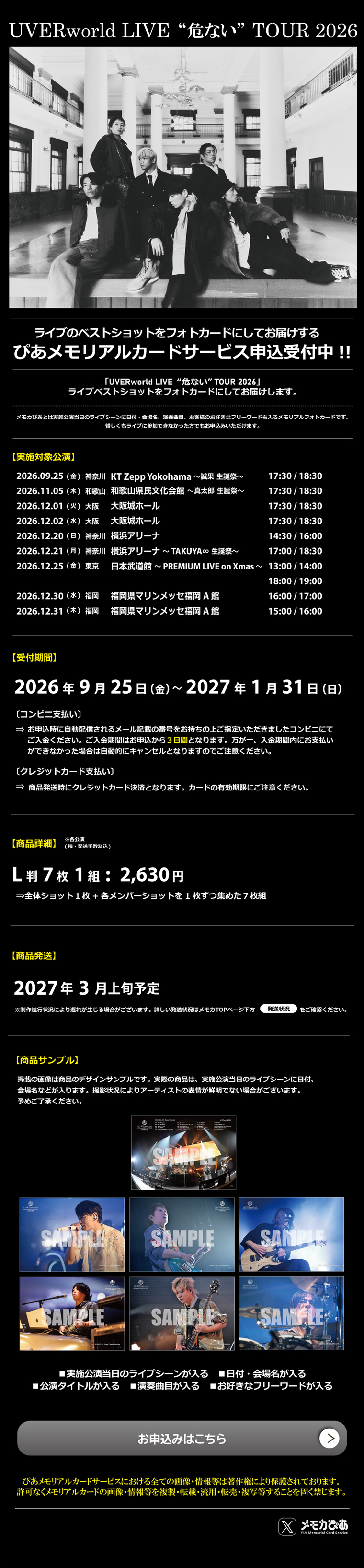 UVERworld