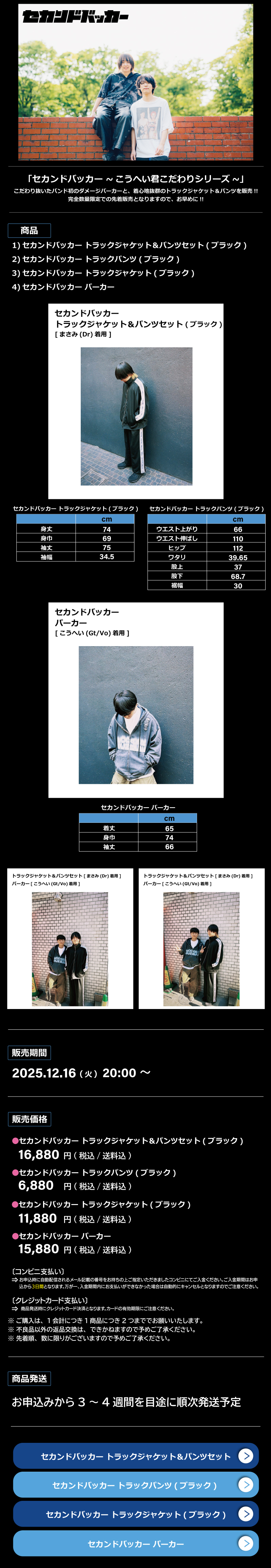 セカンドバッカー