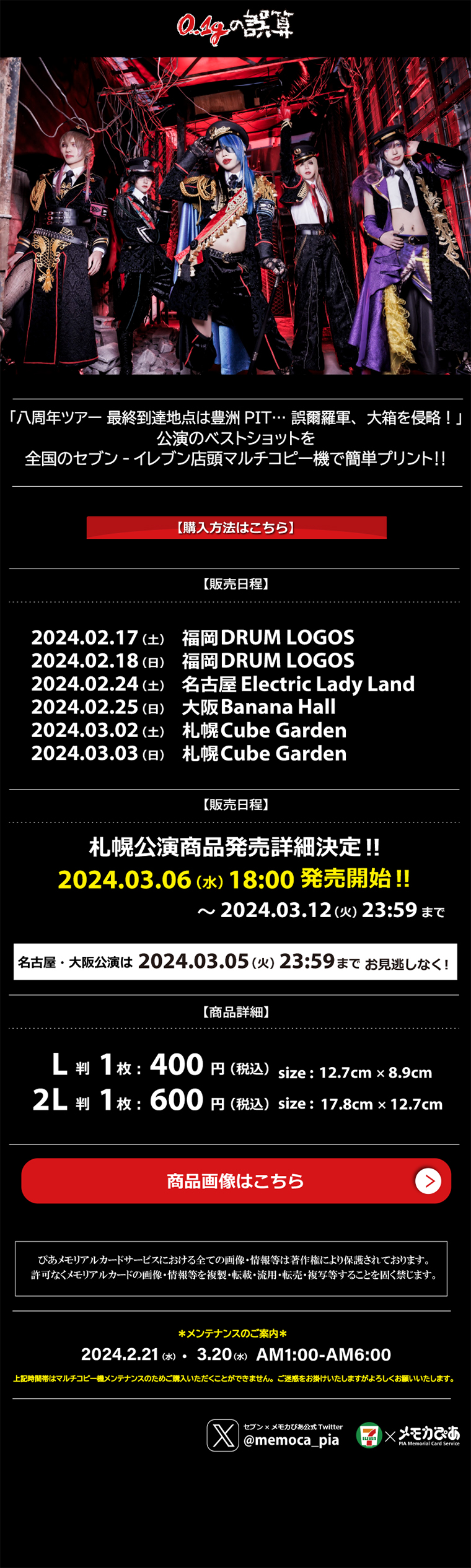 0.1gの誤算 八周年ツアー 最終到達地点は豊洲PIT