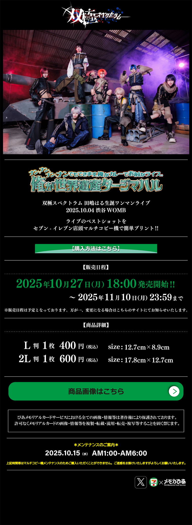 soukyokuspectrum