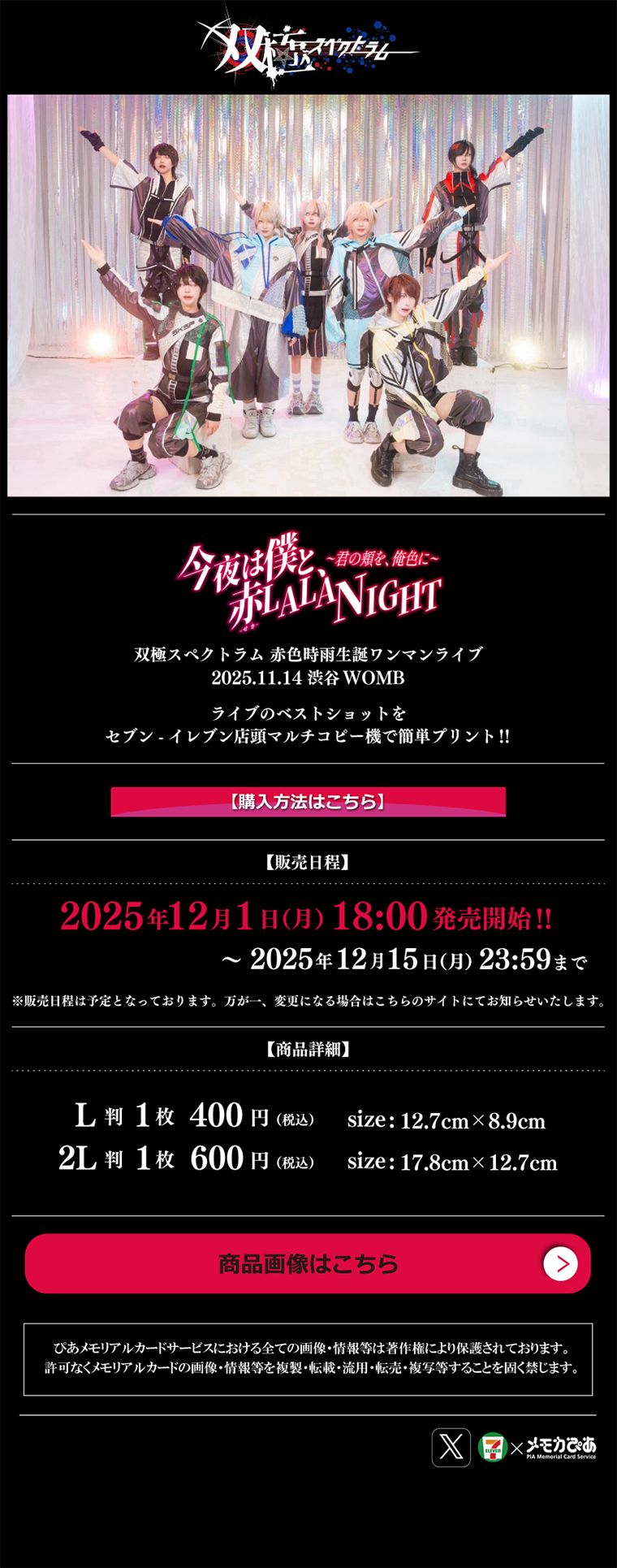 双極スペクトラム 赤色時雨生誕ワンマンライブ「今夜は僕と、赤LALA