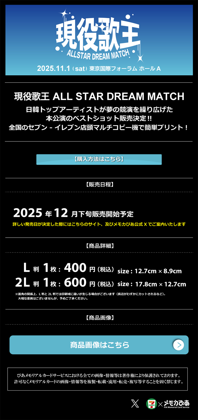 現役歌王ALL STAR DREAM MATCH