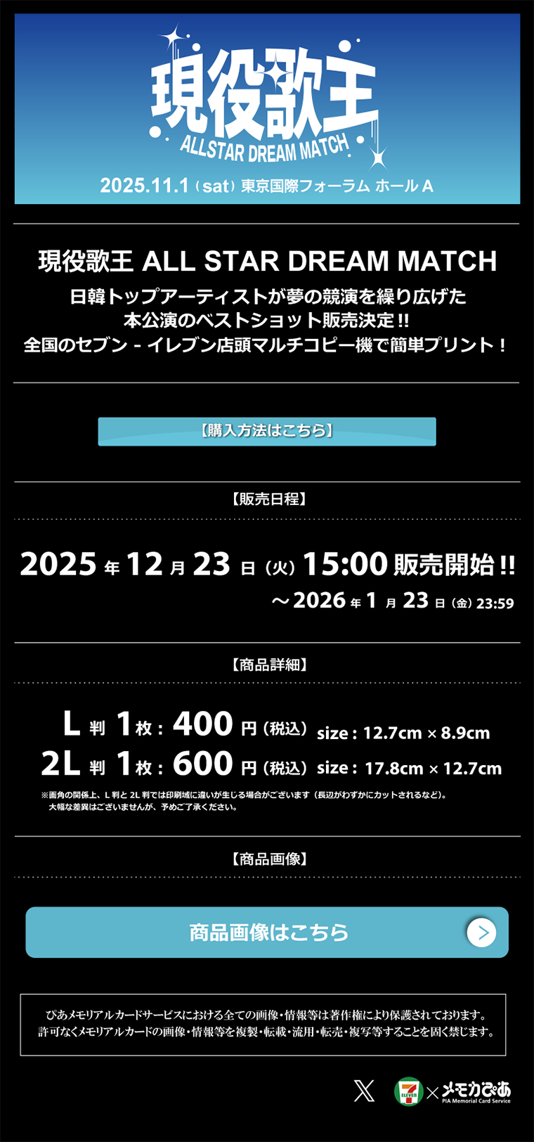 現役歌王ALL STAR DREAM MATCH