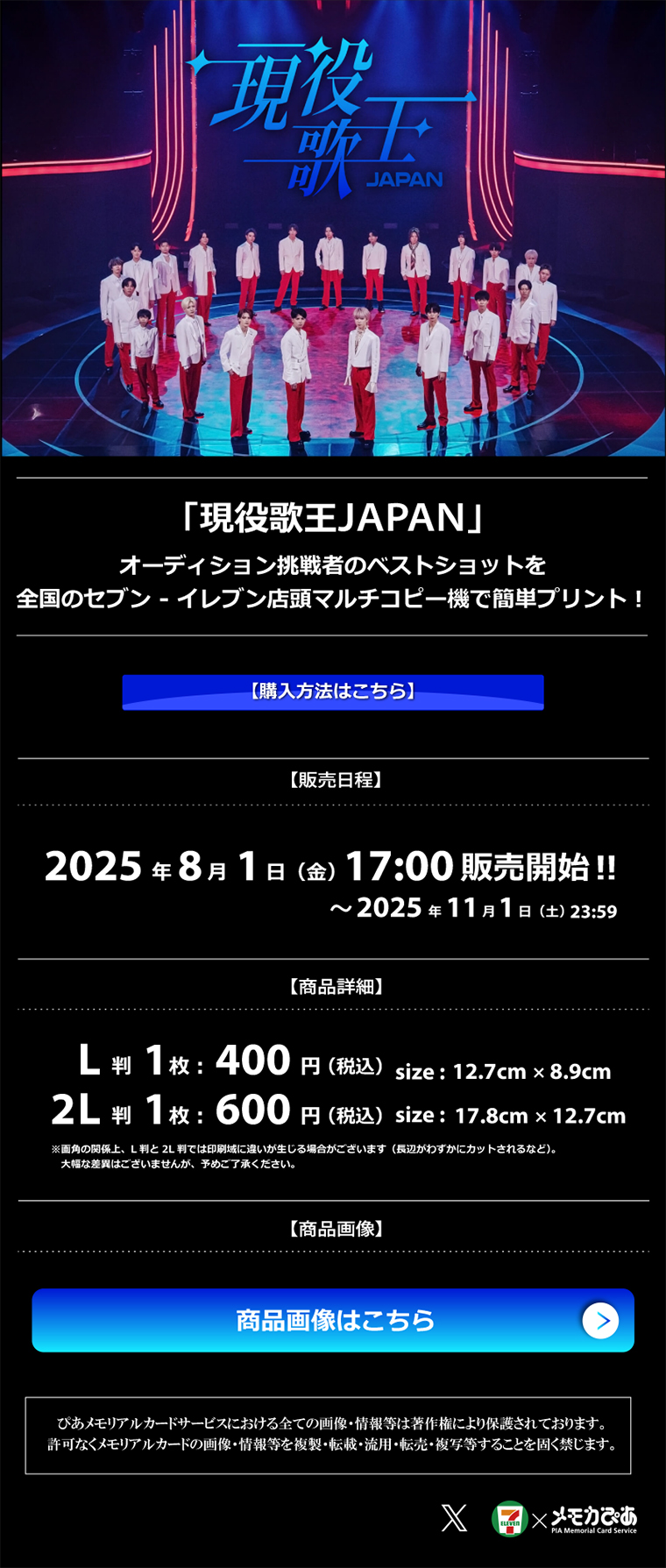 現役歌王JAPAN