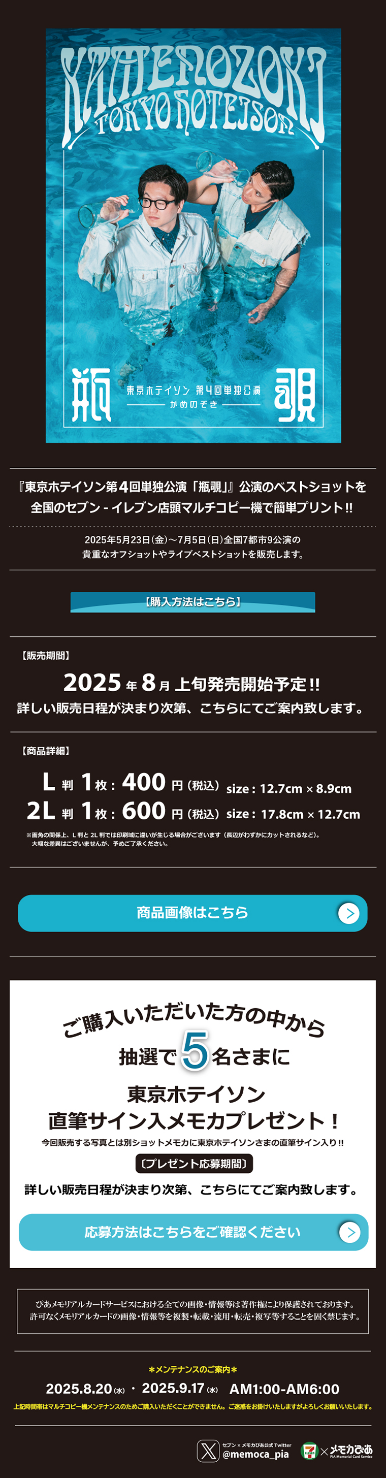 東京ホテイソン