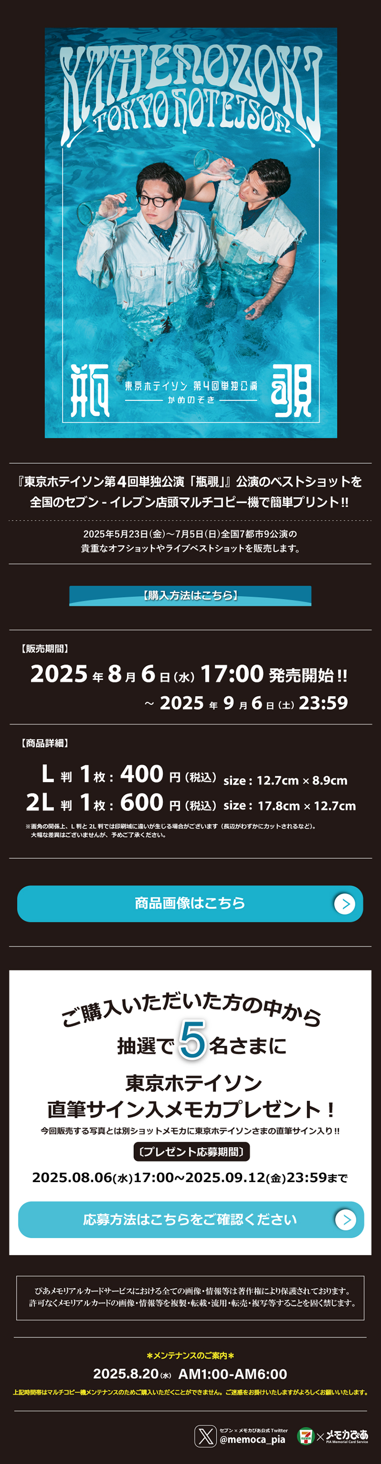 東京ホテイソン
