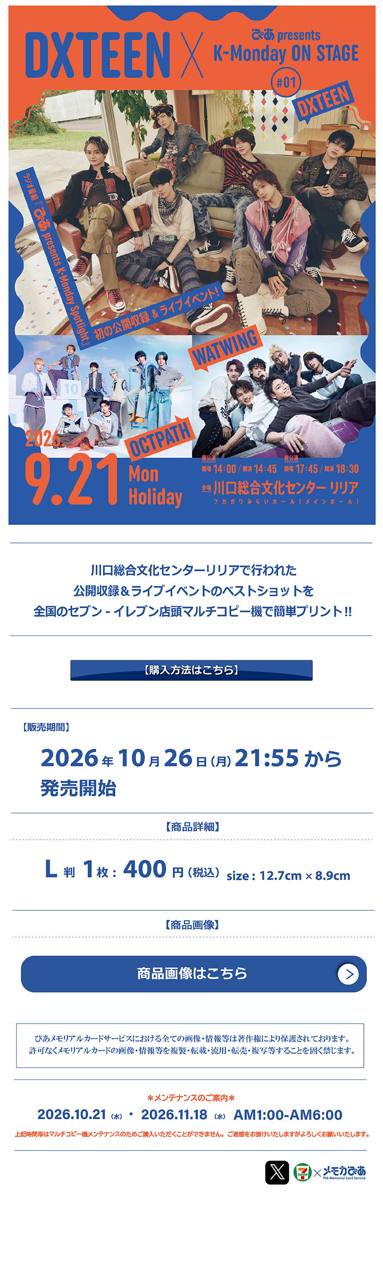 DXTEEN ×PIA Presents K-Monday ON STAGE01