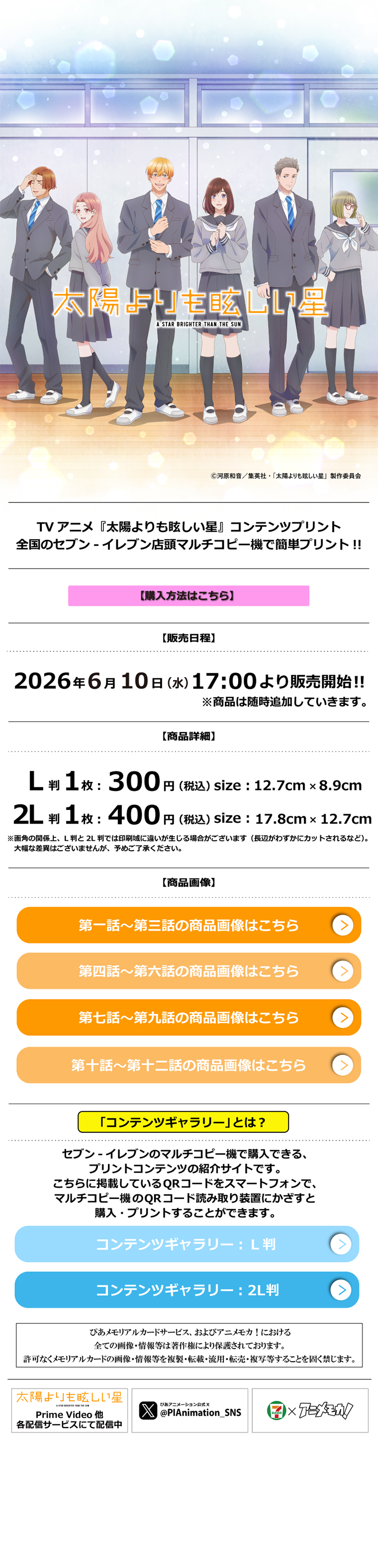 tamahoshi