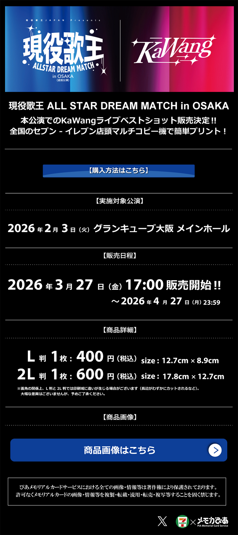 現役歌王ALL STAR DREAM MATCH 大阪