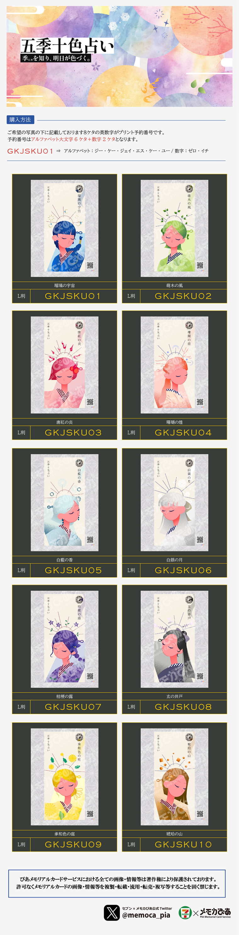 2026goki-jusshoku