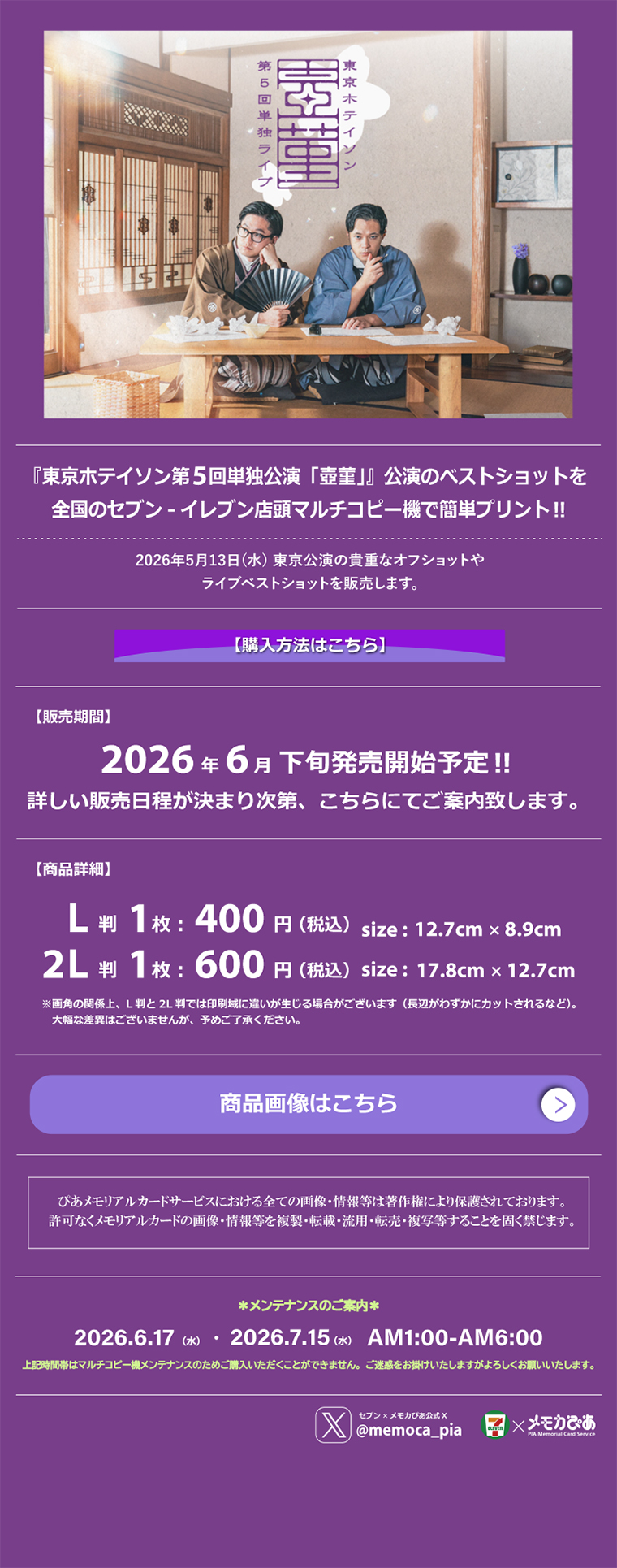 東京ホテイソン