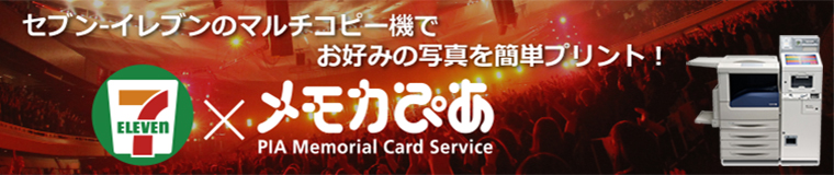 ｾﾌﾞﾝ×ﾒﾓｶﾊﾞﾅｰ